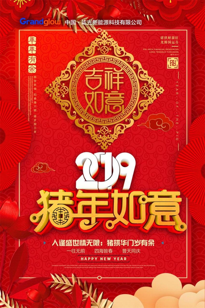 竑光新能源科技有限公司給您拜年啦！