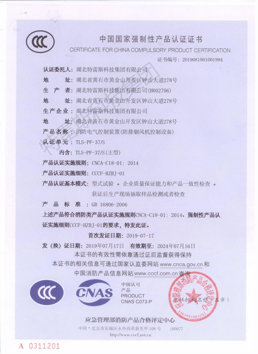 熱烈祝賀我司消防控制裝置系列產(chǎn)品獲得國家強制性3C認證！