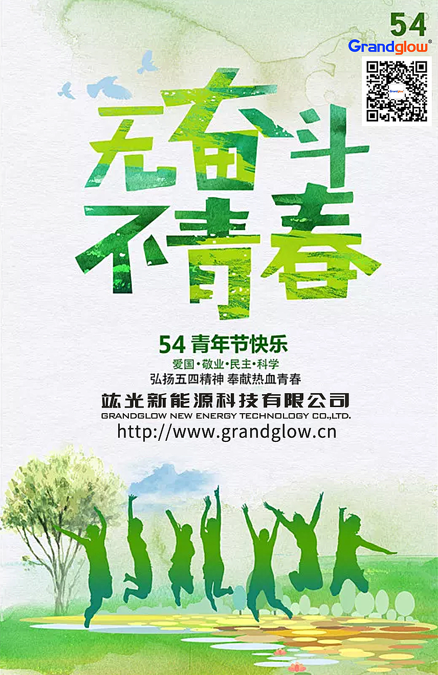無(wú)奮斗，不青春