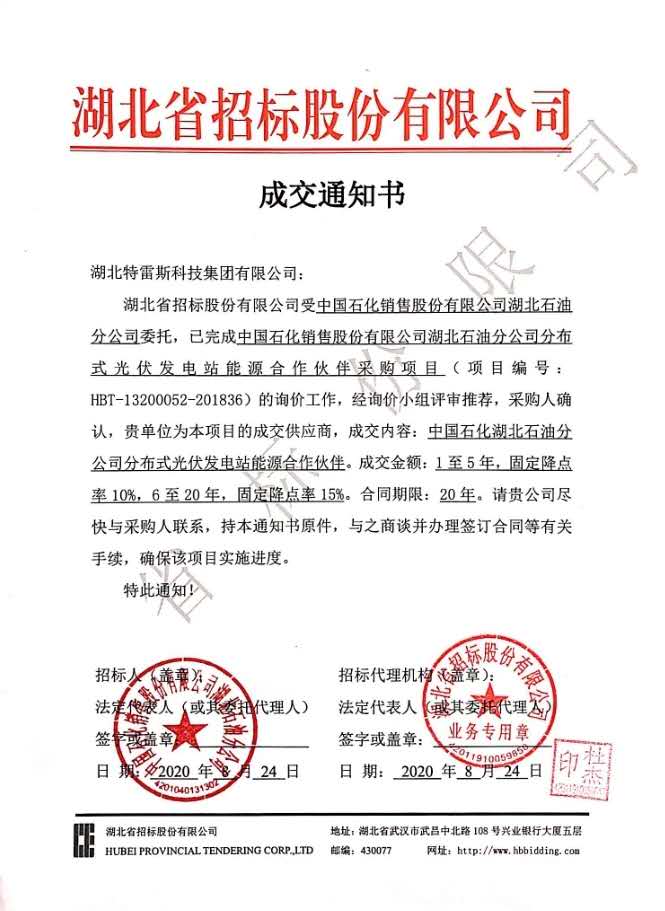 攜手中石化，共創(chuàng)美好未來