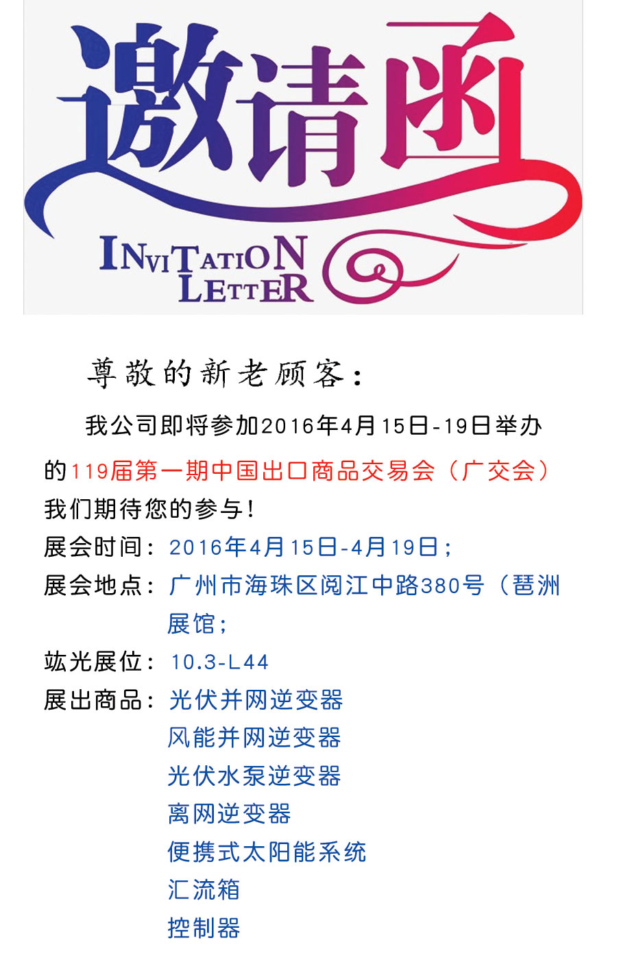 【邀您參展】中國出口商品交易會(huì)（廣交會(huì)）