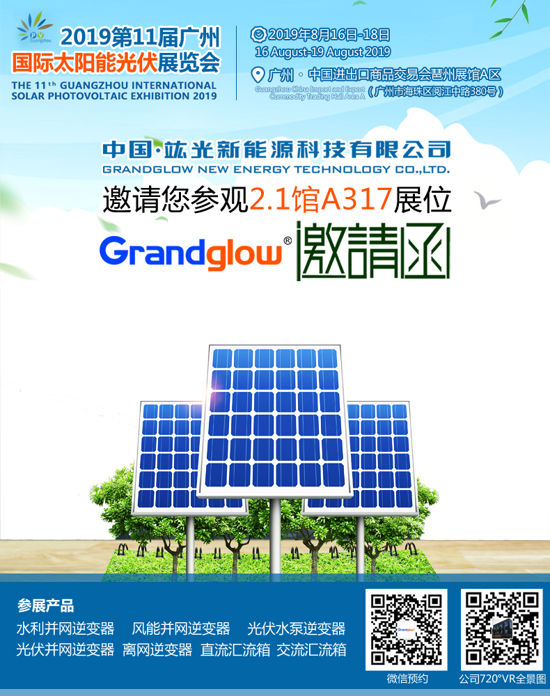 【即將參展】2019第11屆廣州國際太陽能光伏展會