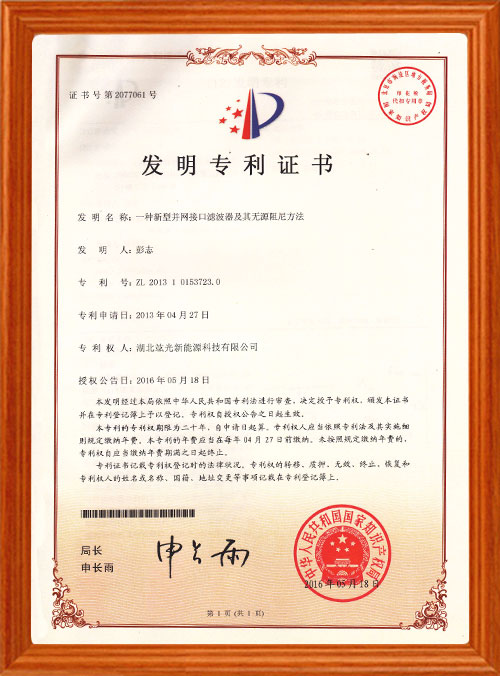 喜訊！新一項(xiàng)發(fā)明專利成功申請