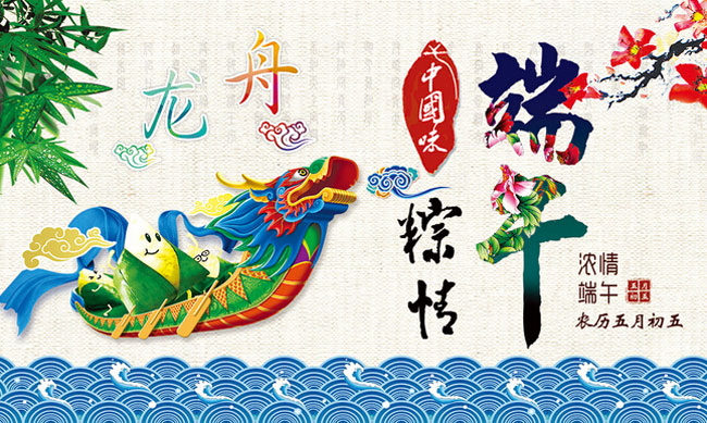 竑光與您共度濃情端午！