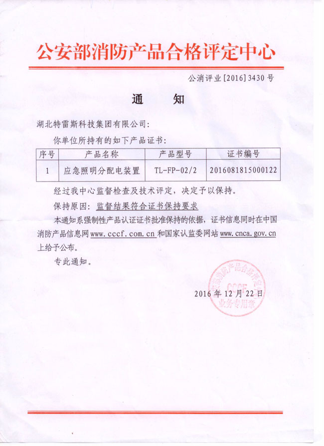 我司消防產(chǎn)品順利通過(guò)公安部消防產(chǎn)品合格評(píng)定中心檢查