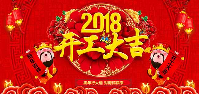 春節(jié)后上班通知！
