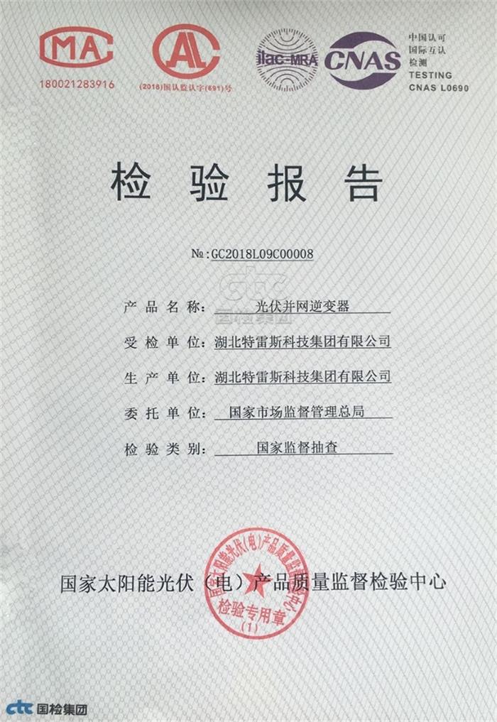 【喜訊】我公司產(chǎn)品在國(guó)家市場(chǎng)監(jiān)督管理總局突擊抽檢中檢驗(yàn)合格！