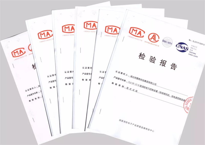 熱烈祝賀我司消防控制設(shè)備順利通過(guò)國(guó)家消防產(chǎn)品檢驗(yàn)！