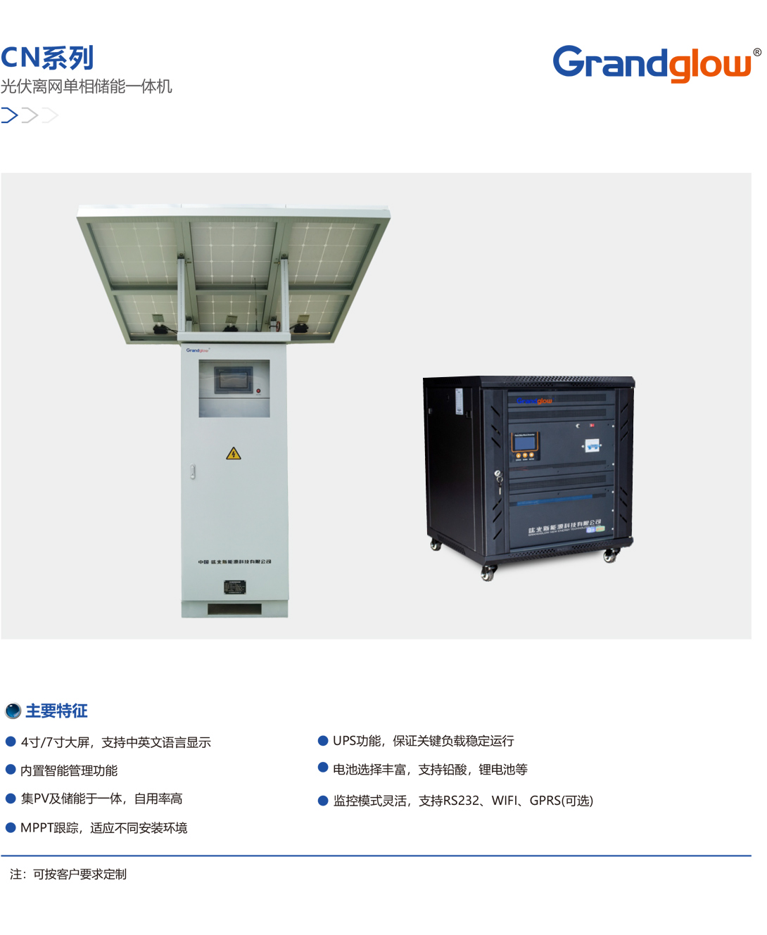 CN系列-光伏離網單相儲能一體機.jpg