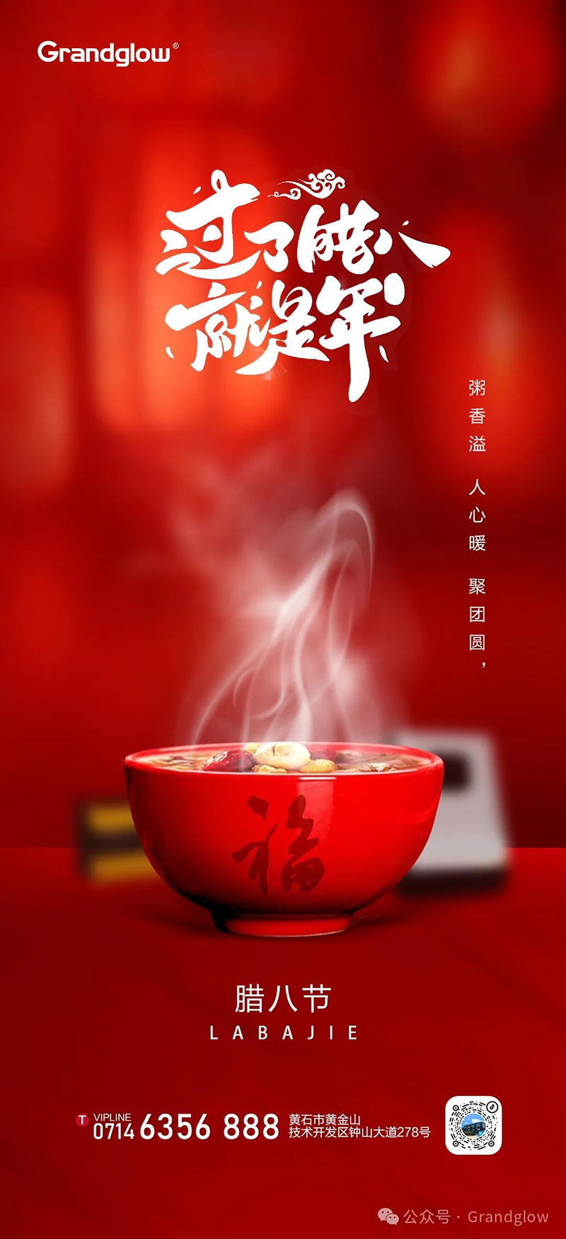 臘八節(jié)┃過了臘八節(jié)就是年，一年一歲一團(tuán)圓